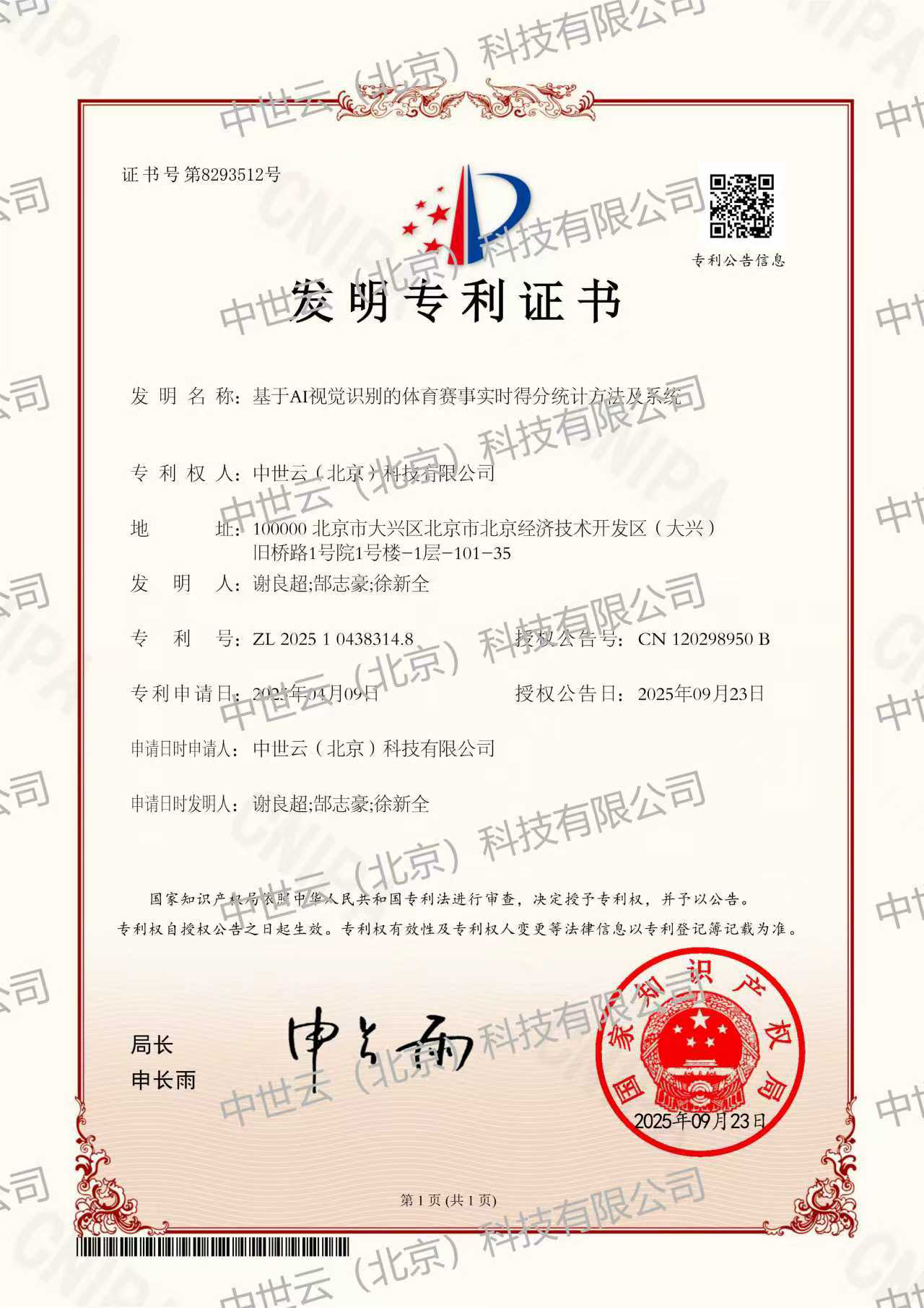 中世云专利-网站用.jpg 中世云专利-网站用.jpg